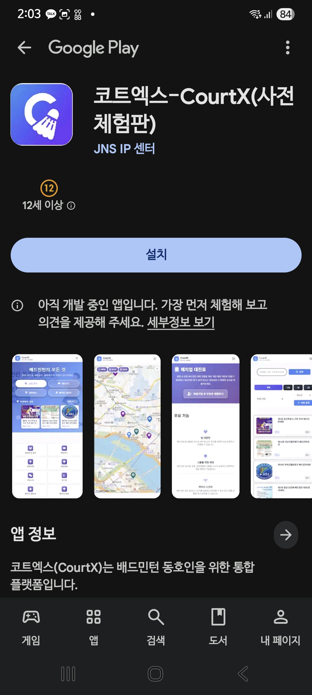 이번주 토요일 운동하실분~ - 코트엑스 커뮤니티